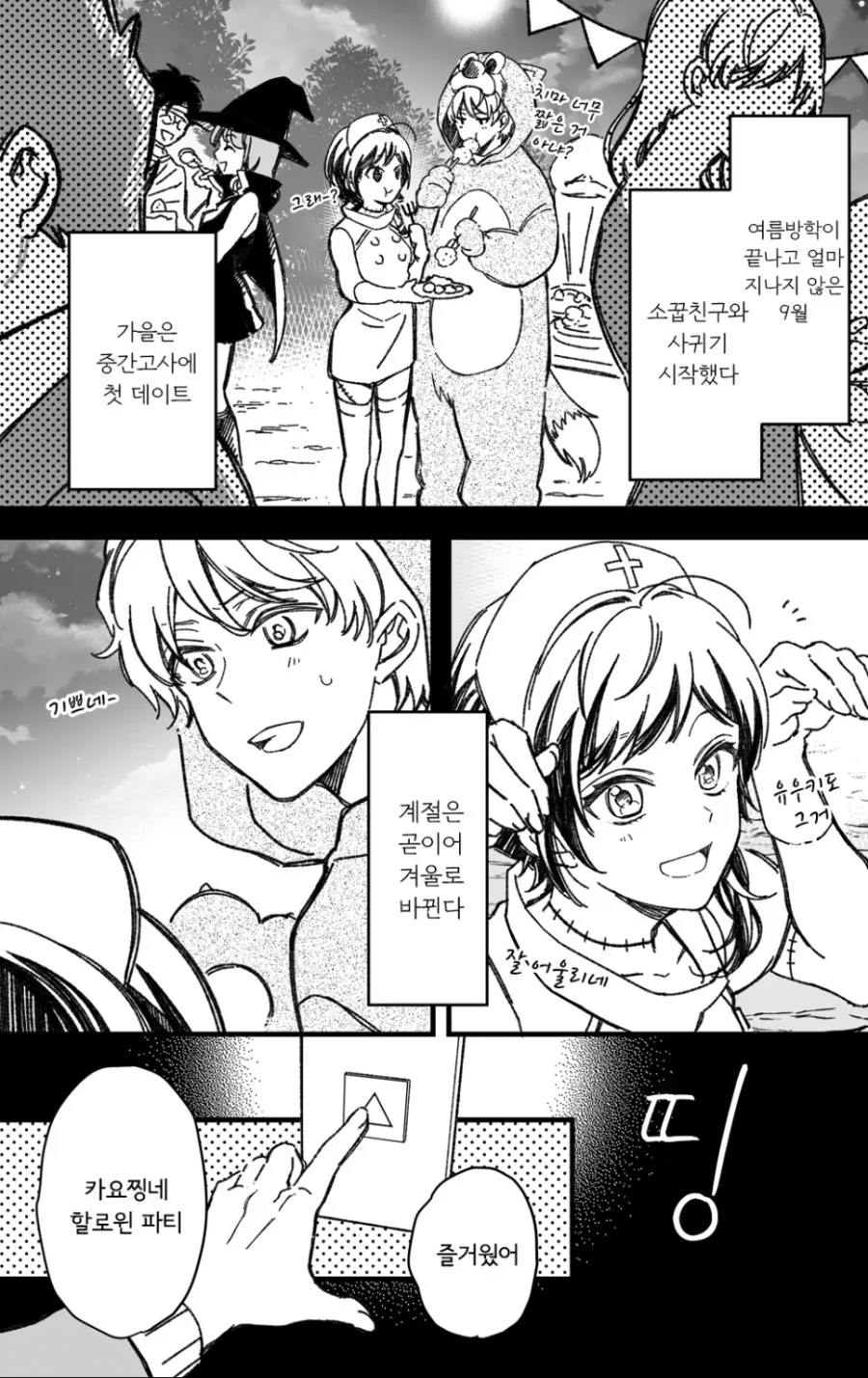 스압) 소꿉친구와 진짜로 사귀기까지 15분 전(2).manhwa - 이미지 24
