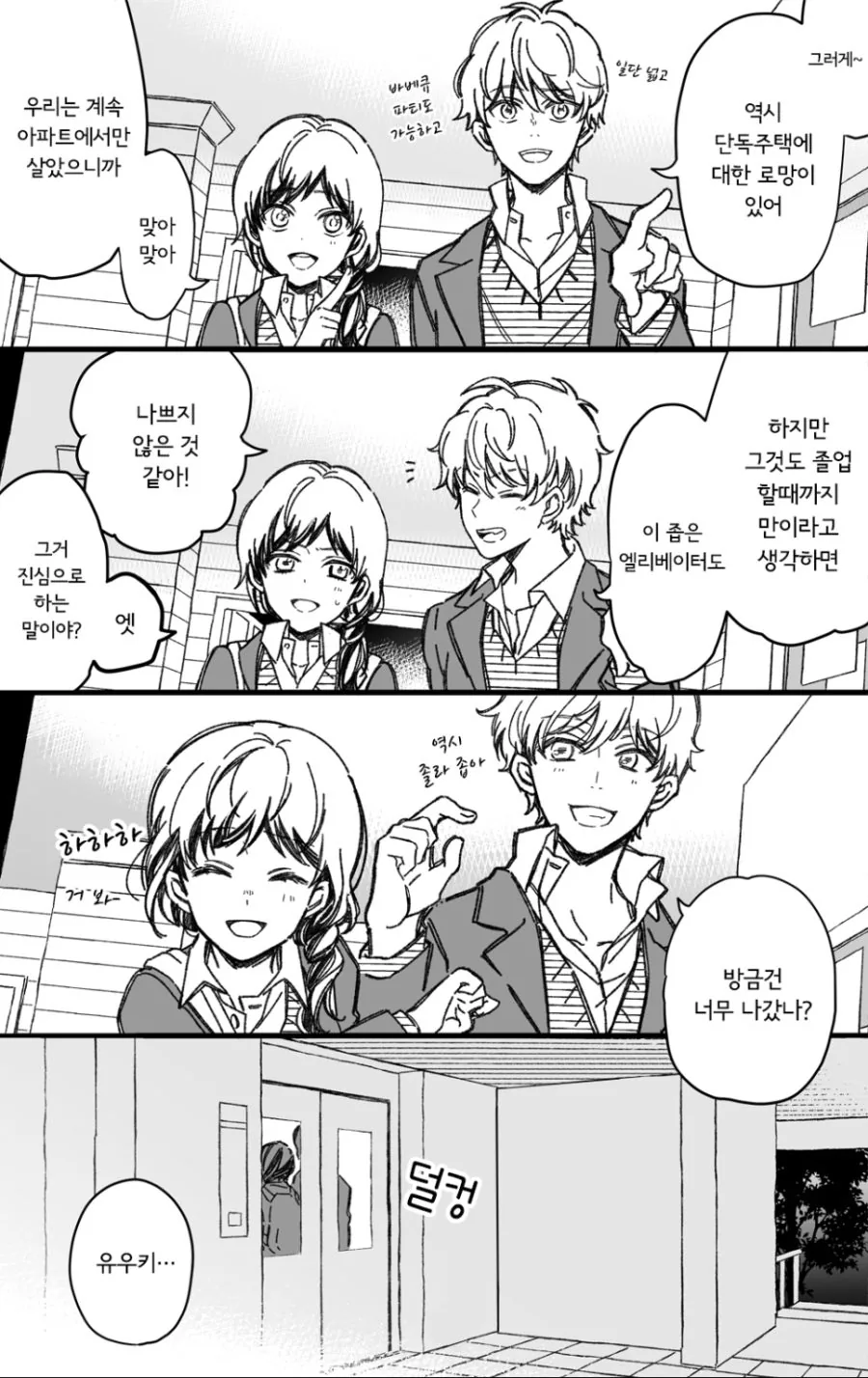 스압) 소꿉친구와 진짜로 사귀기까지 15분 전(2).manhwa - 이미지 25