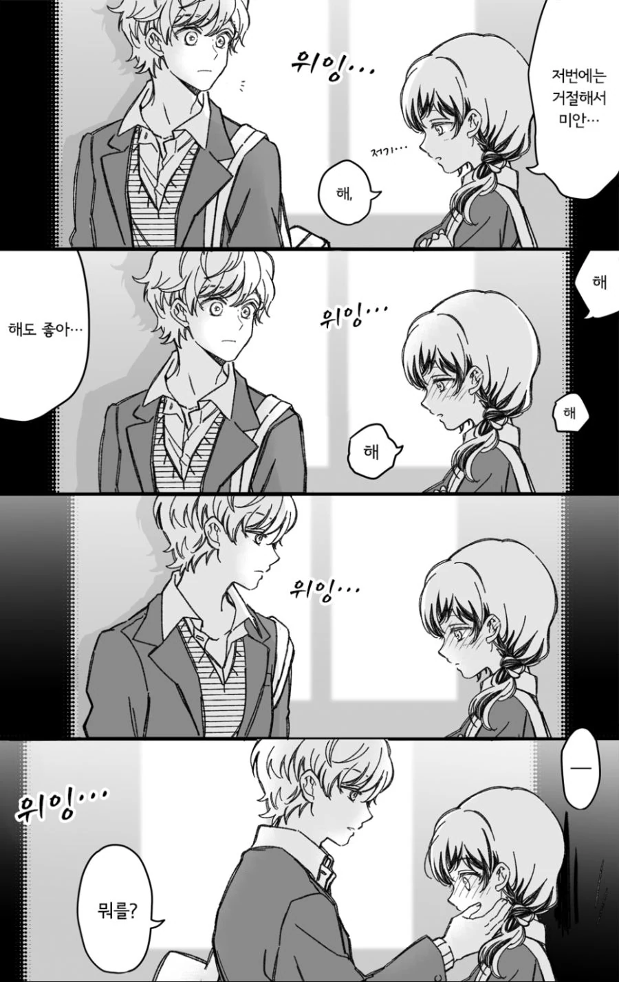 스압) 소꿉친구와 진짜로 사귀기까지 15분 전(2).manhwa - 이미지 26