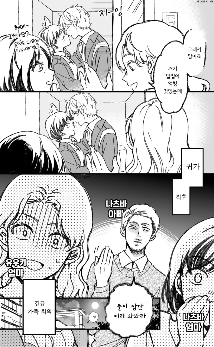 스압) 소꿉친구와 진짜로 사귀기까지 15분 전(2).manhwa - 이미지 28