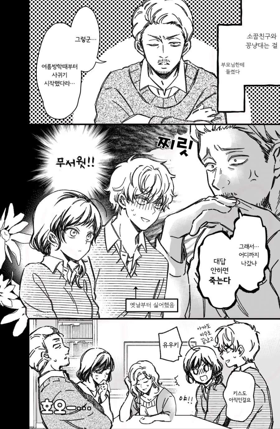 스압) 소꿉친구와 진짜로 사귀기까지 15분 전(2).manhwa - 이미지 29