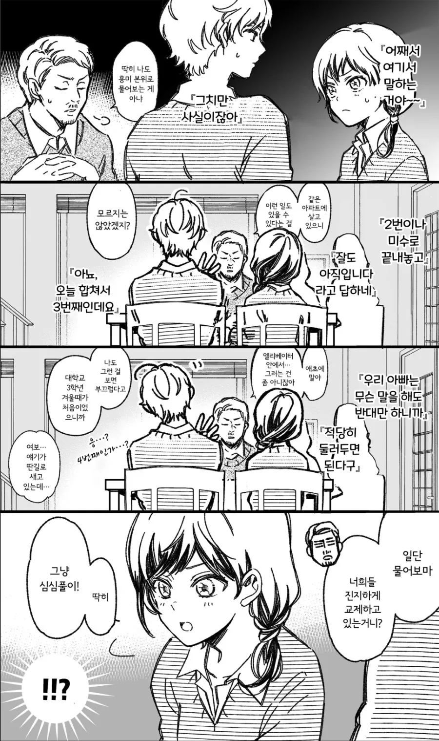 스압) 소꿉친구와 진짜로 사귀기까지 15분 전(2).manhwa - 이미지 30