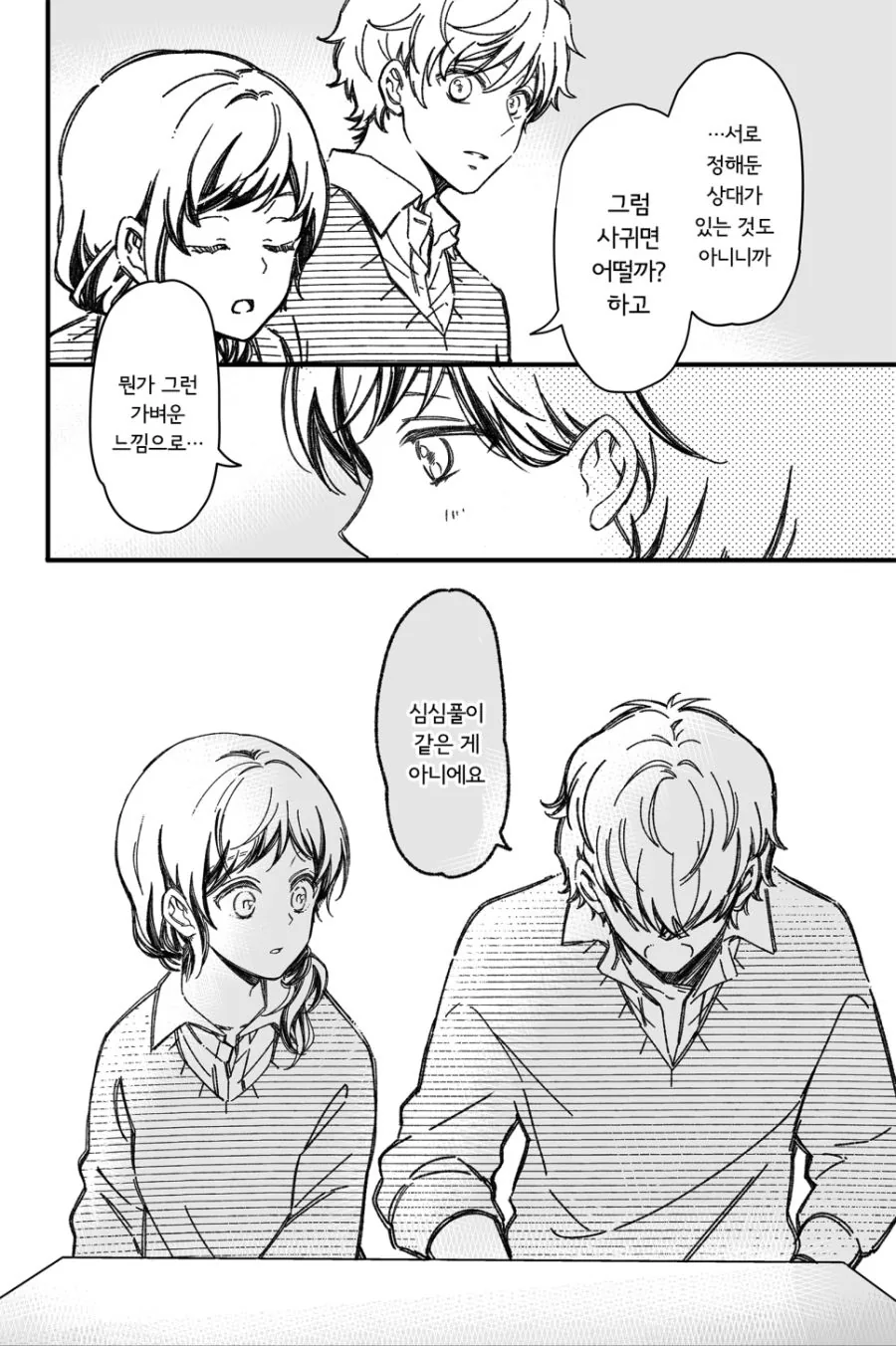 스압) 소꿉친구와 진짜로 사귀기까지 15분 전(2).manhwa - 이미지 31
