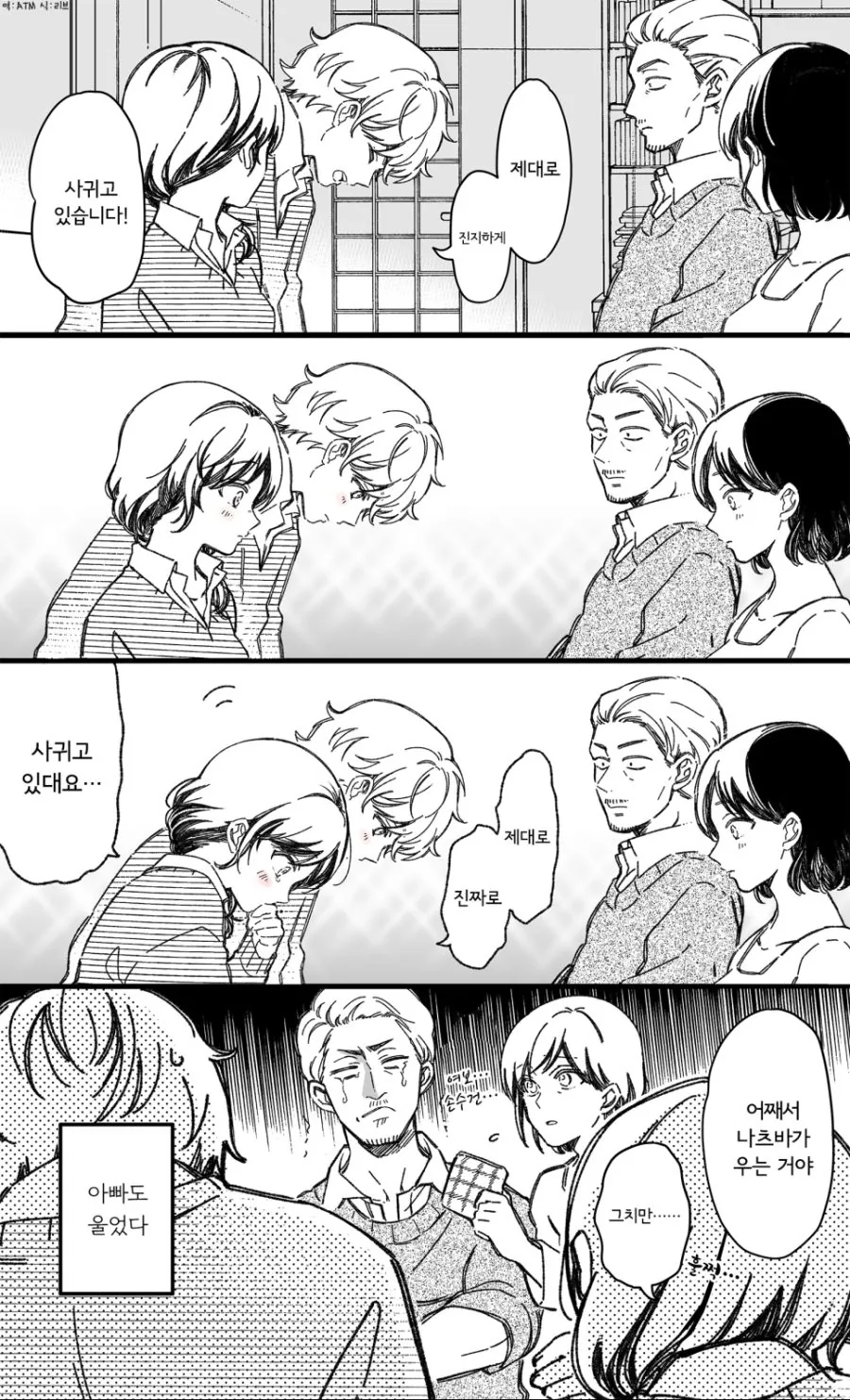 스압) 소꿉친구와 진짜로 사귀기까지 15분 전(2).manhwa - 이미지 32