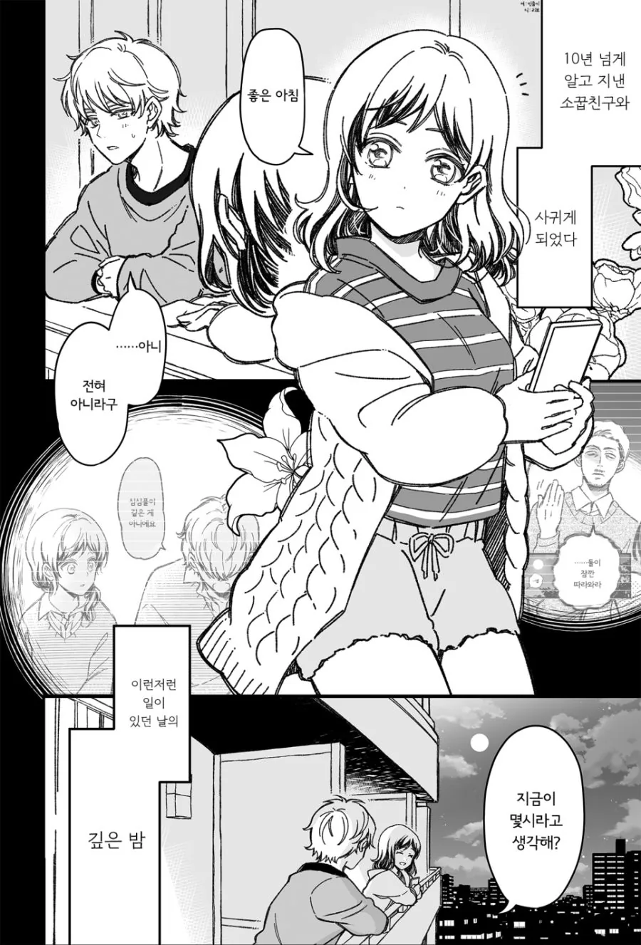 스압) 소꿉친구와 진짜로 사귀기까지 15분 전(2).manhwa - 이미지 33