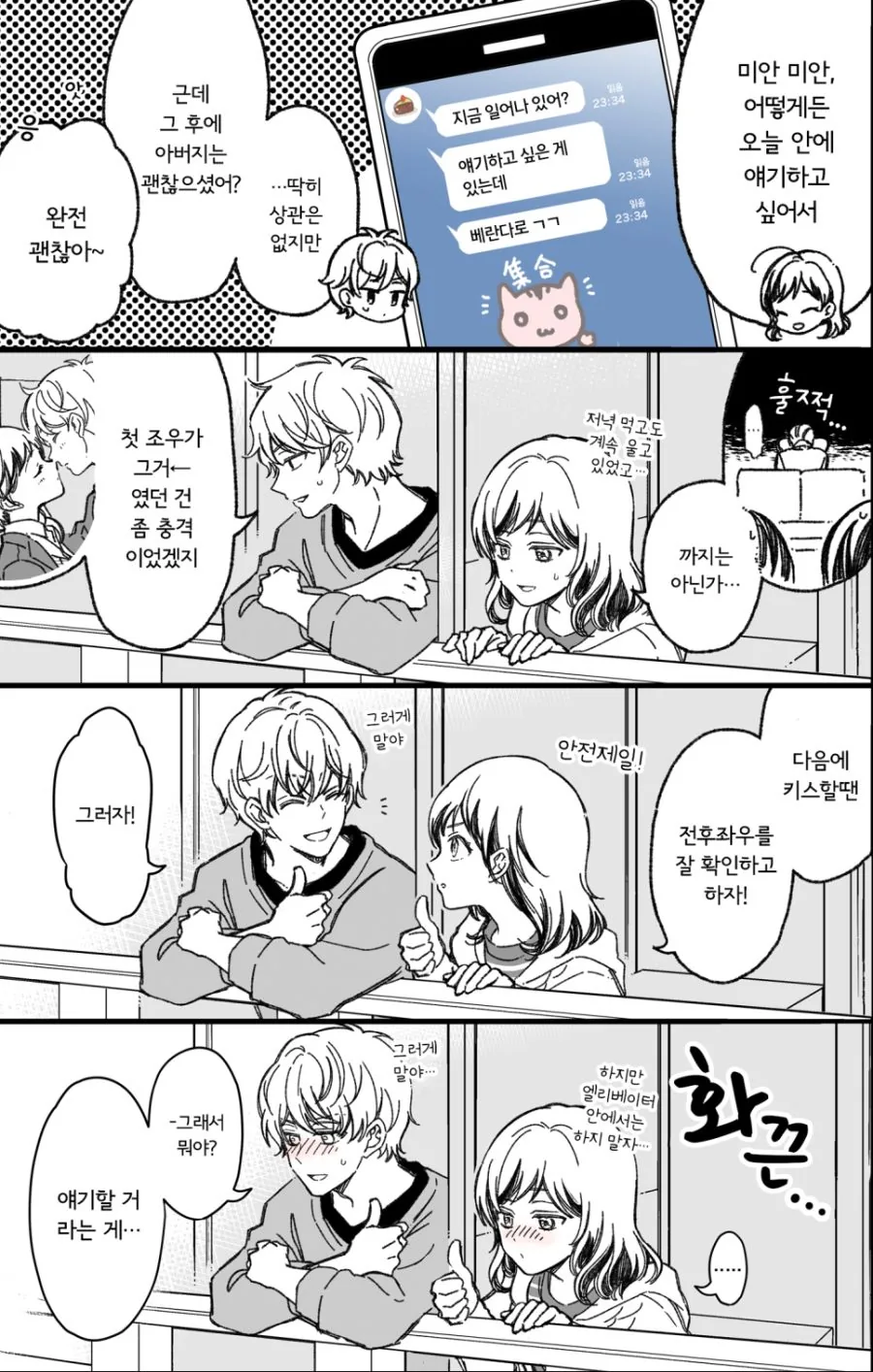 스압) 소꿉친구와 진짜로 사귀기까지 15분 전(2).manhwa - 이미지 34