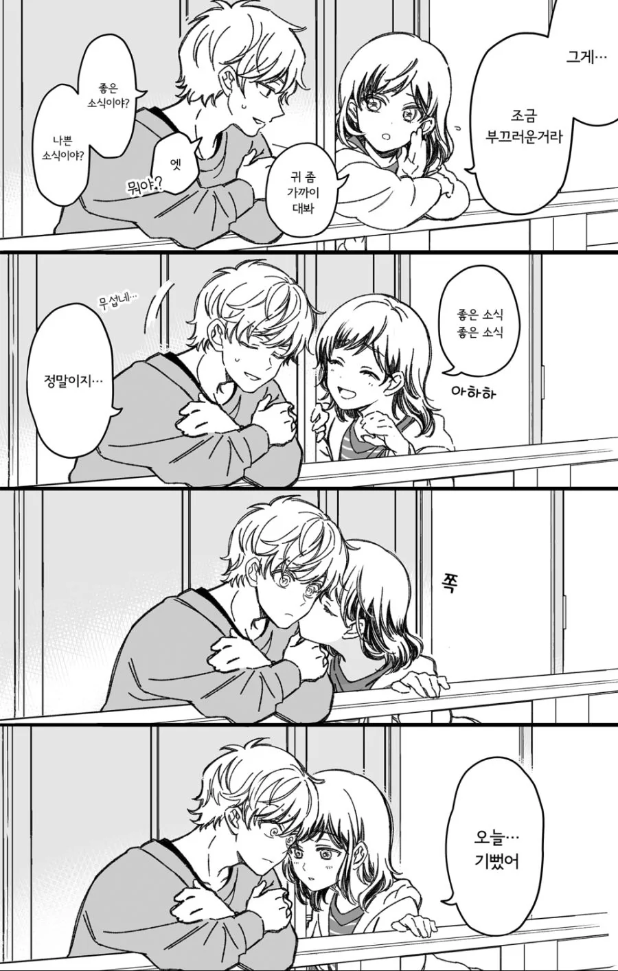 스압) 소꿉친구와 진짜로 사귀기까지 15분 전(2).manhwa - 이미지 35