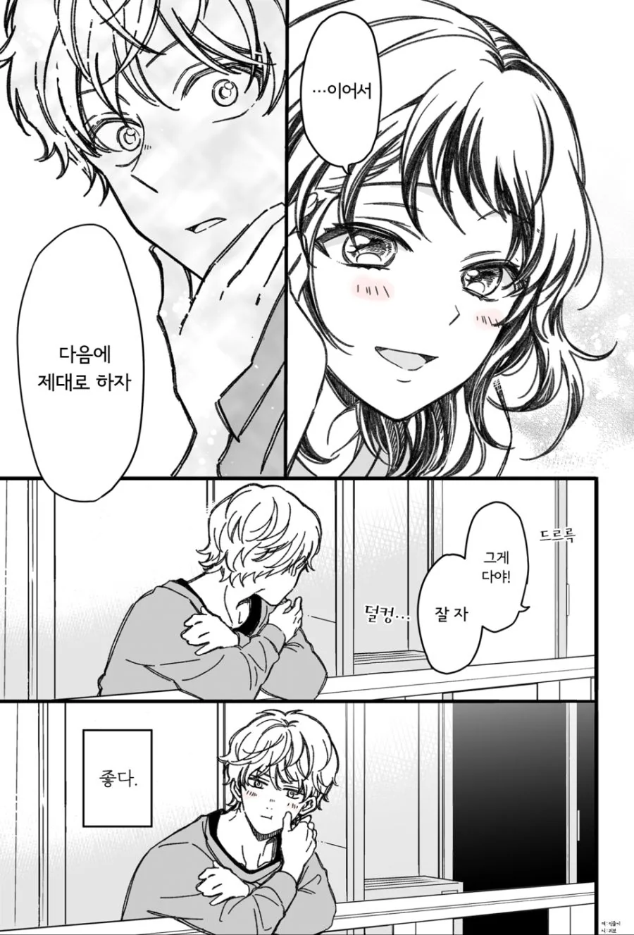 스압) 소꿉친구와 진짜로 사귀기까지 15분 전(2).manhwa - 이미지 36