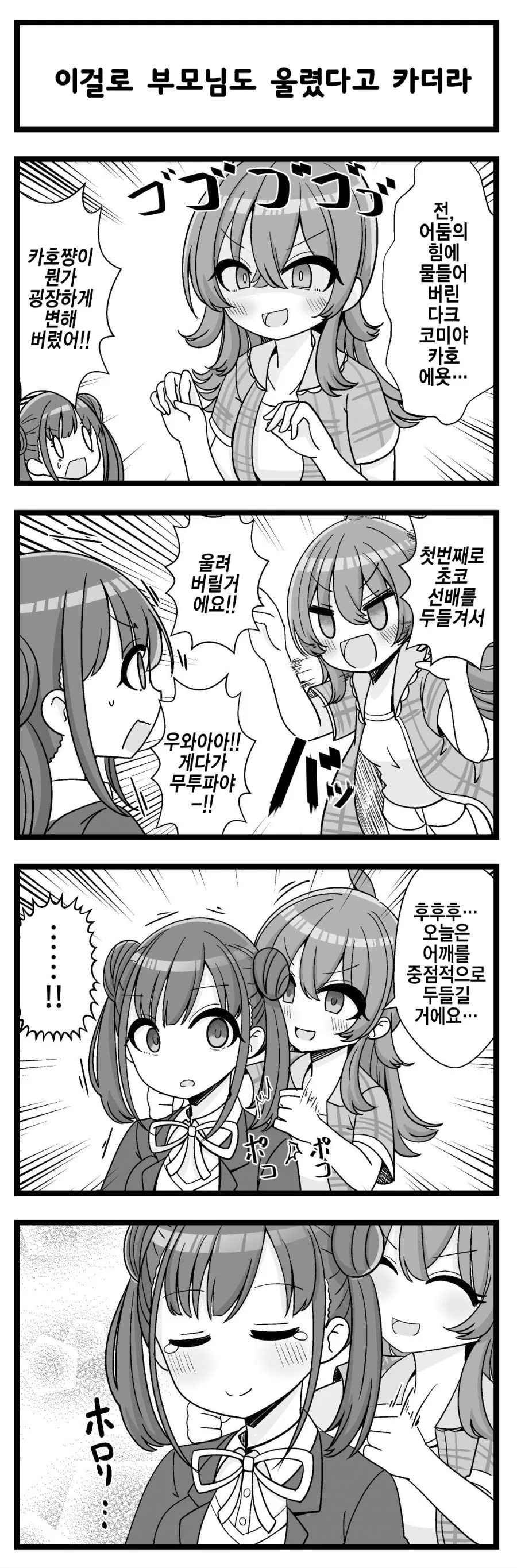 @) 다크 마스터 카호.manga