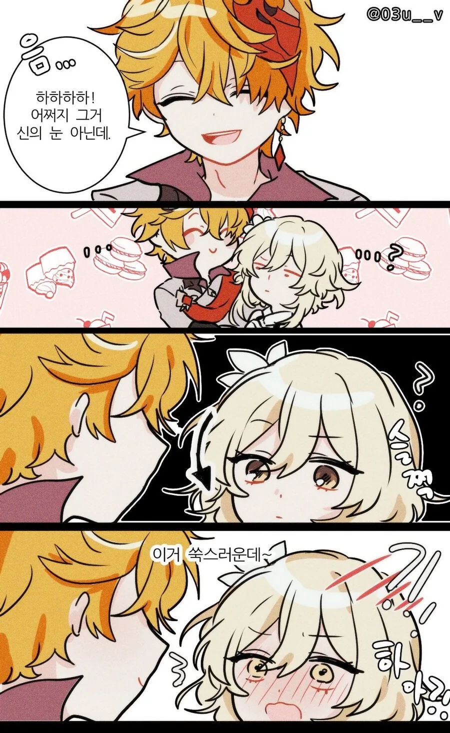 [원신] 그거 신의 눈 아닌데.manhwa - 이미지 2