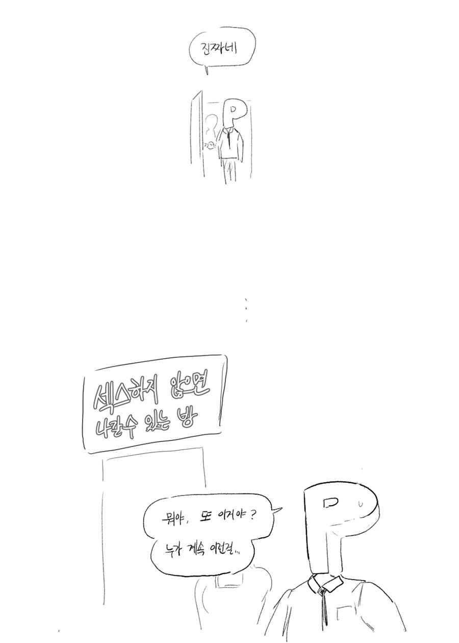 [@] cex하지 않으면 나갈수 있는 방.manhwa - 이미지 2