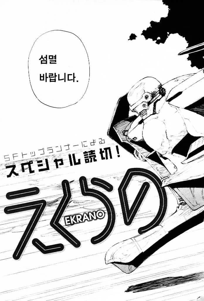 [단편] 에쿠라노 - 이미지 3