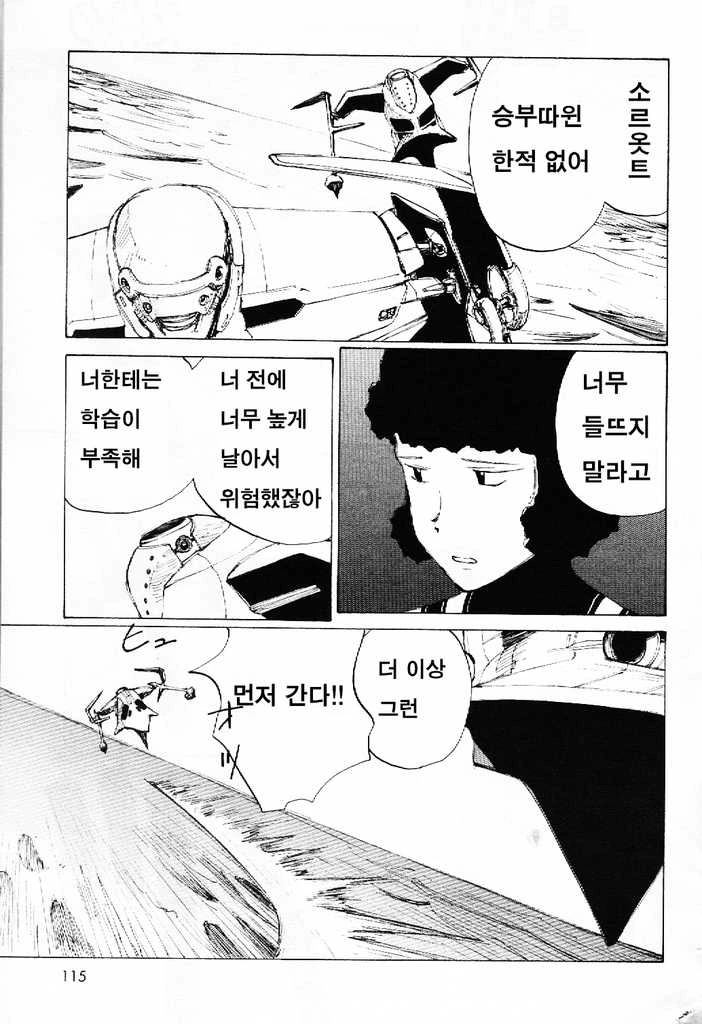 [단편] 에쿠라노 - 이미지 5
