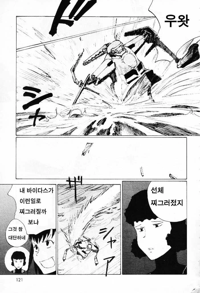 [단편] 에쿠라노 - 이미지 11