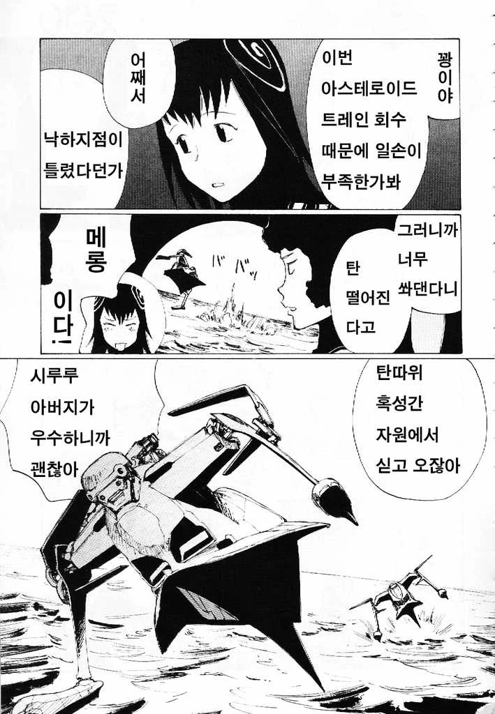 [단편] 에쿠라노 - 이미지 13