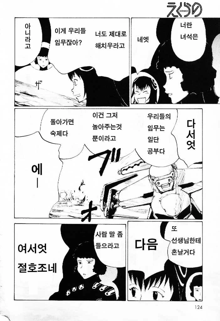 [단편] 에쿠라노 - 이미지 14