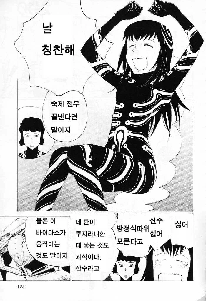 [단편] 에쿠라노 - 이미지 15