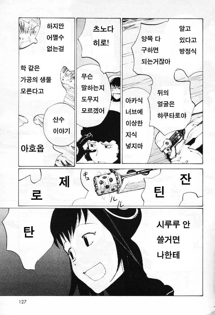 [단편] 에쿠라노 - 이미지 17
