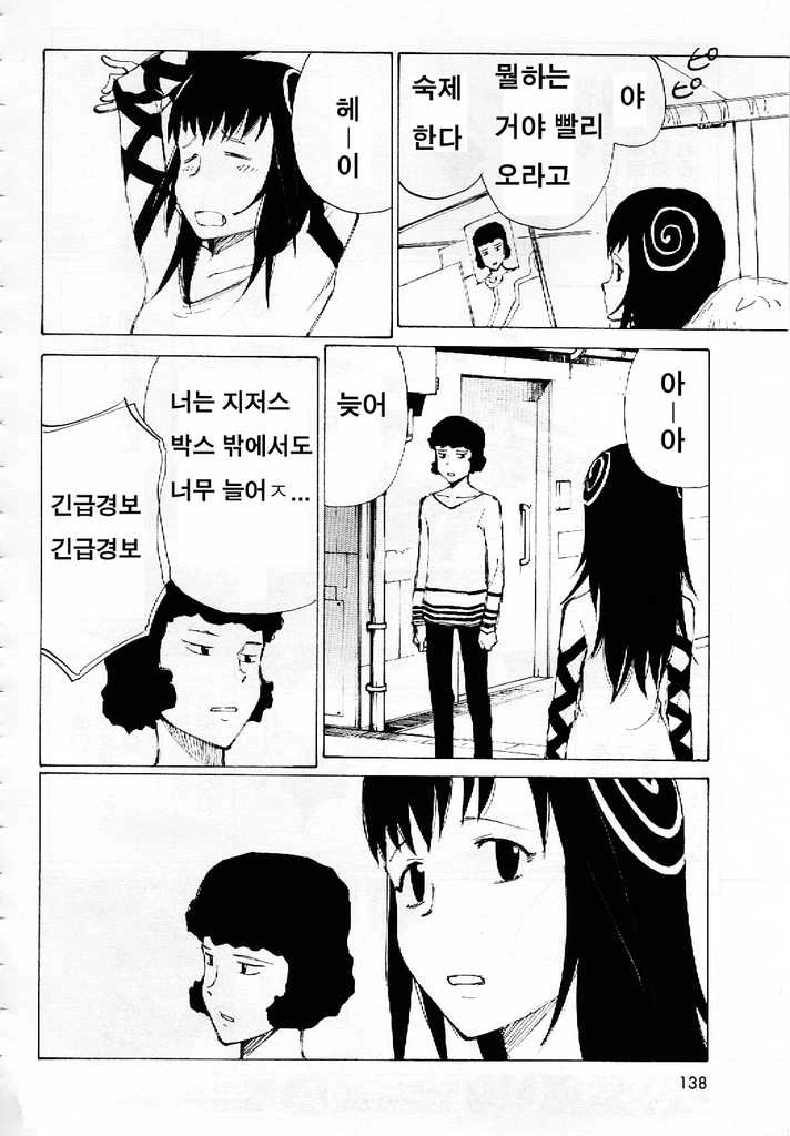 [단편] 에쿠라노 - 이미지 28