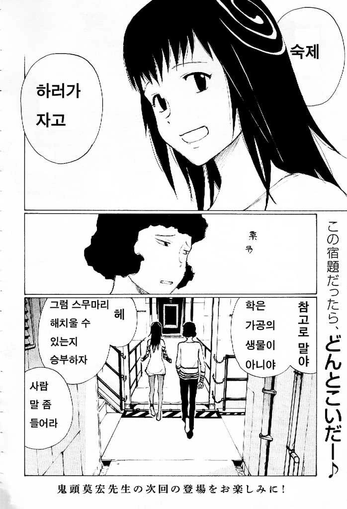 [단편] 에쿠라노 - 이미지 32