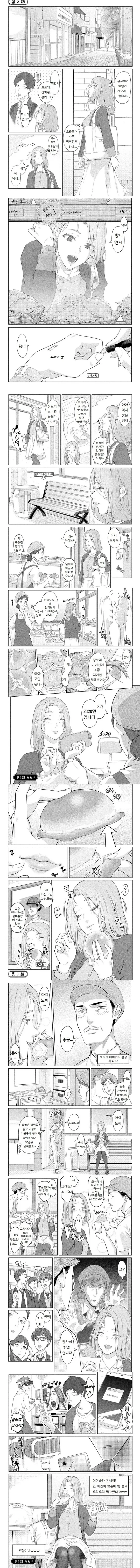 아줌마 빵먹는 만화.manwha - 이미지 2