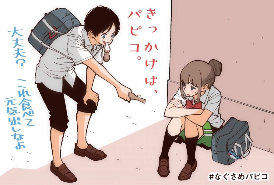 빠삐코 먹는 만화.manga