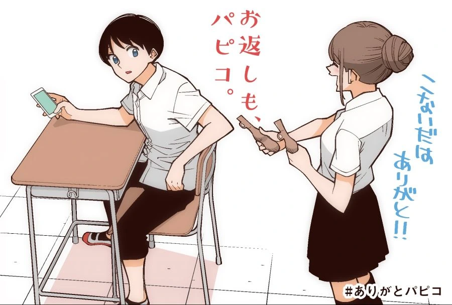 빠삐코 먹는 만화.manga - 이미지 2