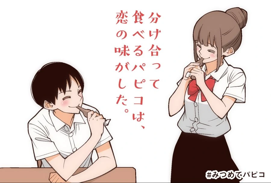 빠삐코 먹는 만화.manga - 이미지 3