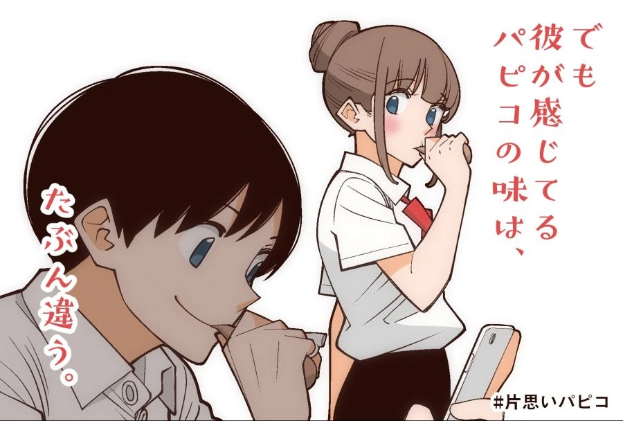 빠삐코 먹는 만화.manga - 이미지 4