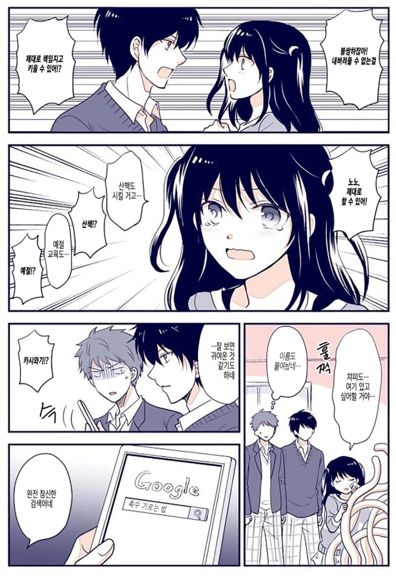 ㅊㅅ물.Manga - 이미지 3
