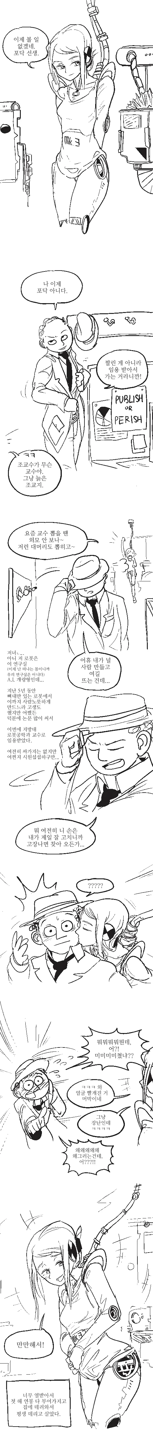 박사가 만만한 로봇.jpg - 이미지 2
