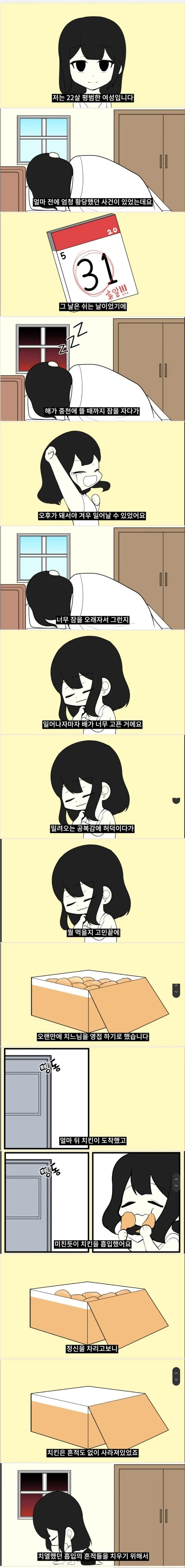 치킨먹는게 섹수인 이유.manhwa