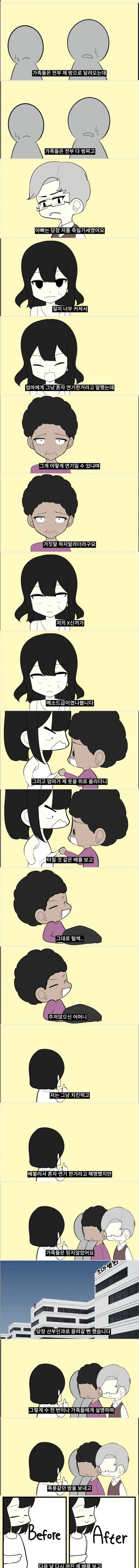 치킨먹는게 섹수인 이유.manhwa - 이미지 4