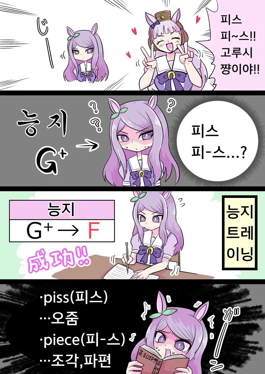 [말딸] 맥퀸 능지 떡상.manhwa