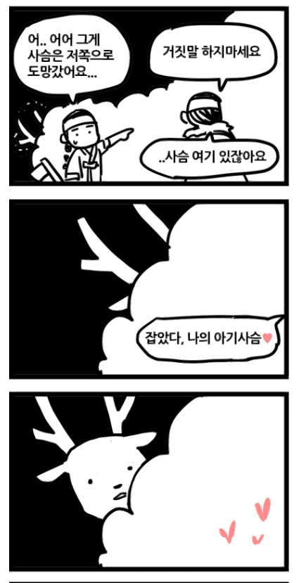 선녀와 나무꾼 해피엔딩.manhwa
