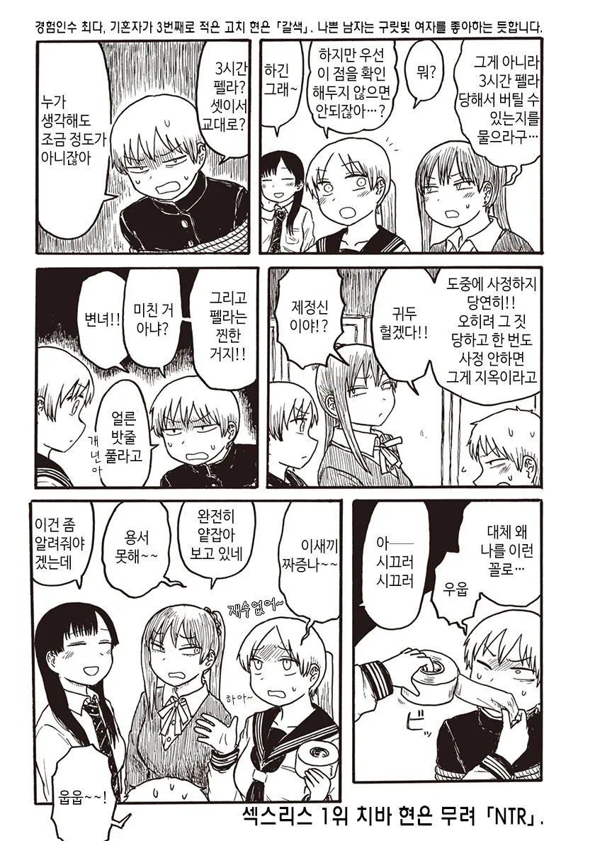 여고생 3명이 남고생 납치하는 manga - 이미지 3