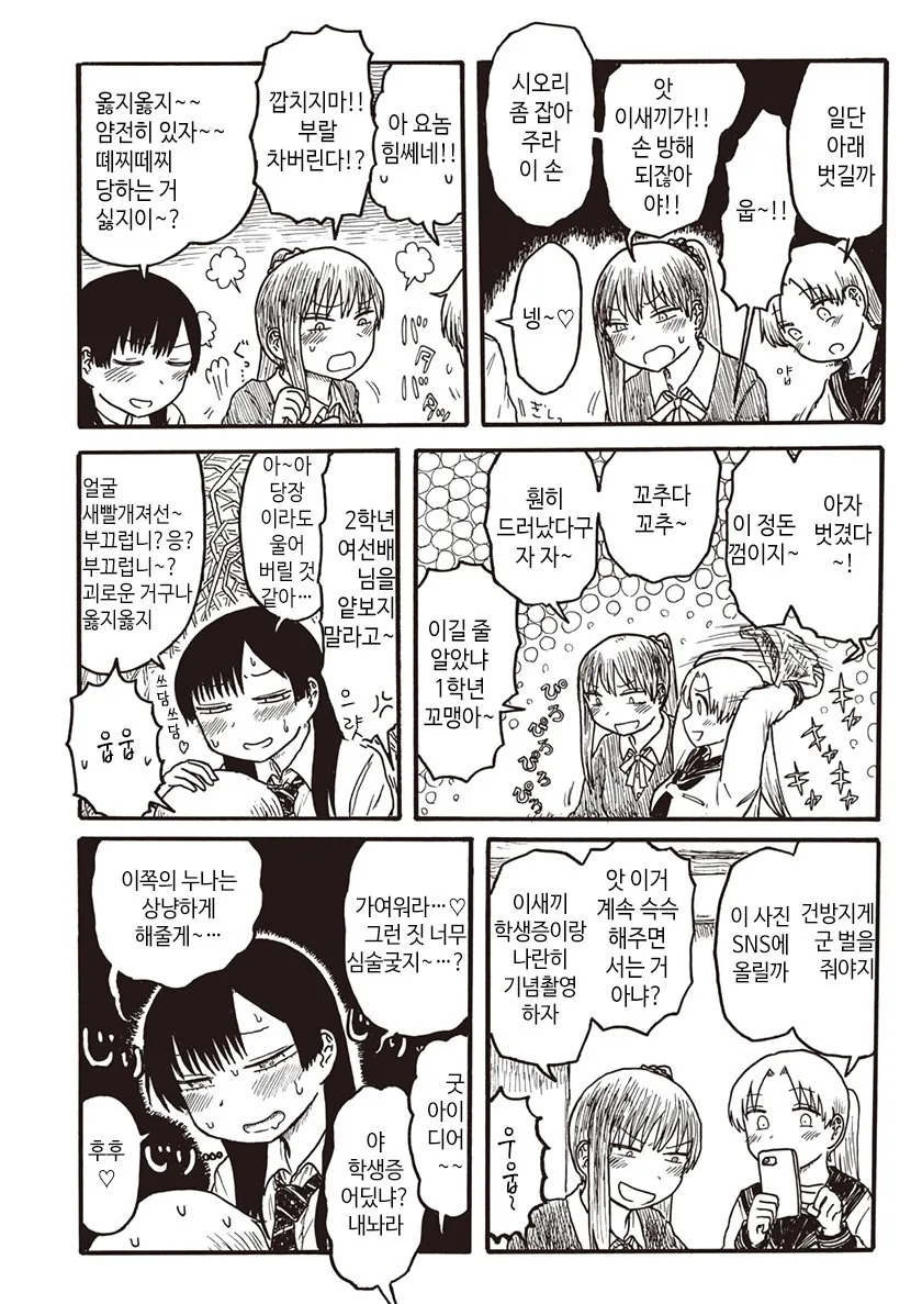 여고생 3명이 남고생 납치하는 manga - 이미지 4