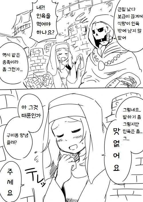 약스압] 수녀가 사악한 마물편인 manga - 이미지 6