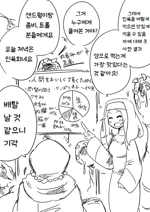 약스압] 수녀가 사악한 마물편인 manga - 이미지 7