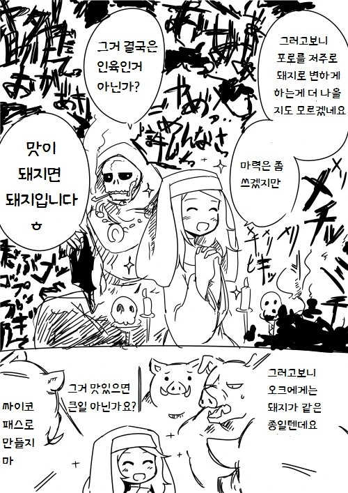 약스압] 수녀가 사악한 마물편인 manga - 이미지 8
