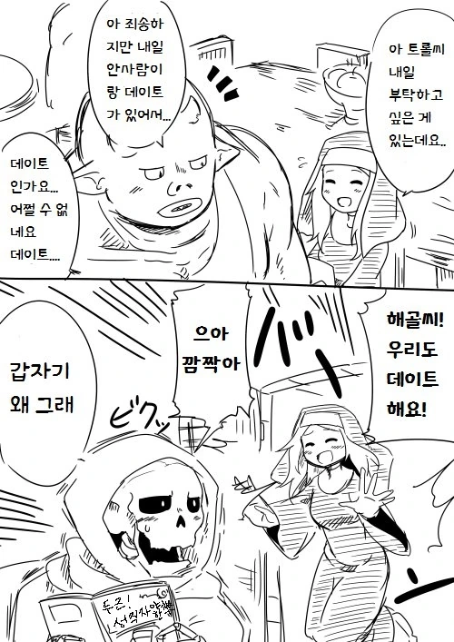 약스압] 수녀가 사악한 마물편인 manga - 이미지 9
