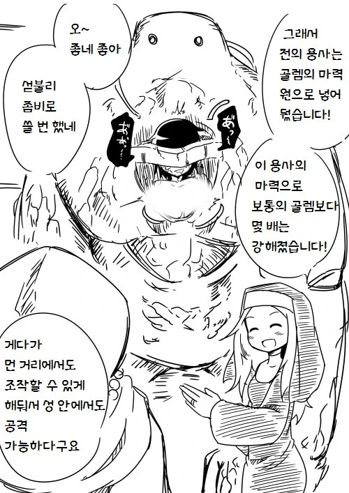 약스압] 수녀가 사악한 마물편인 manga - 이미지 14