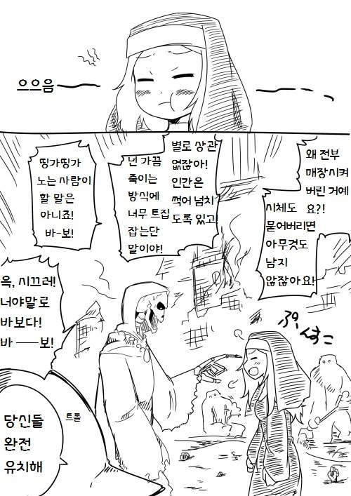 약스압] 수녀가 사악한 마물편인 manga - 이미지 16