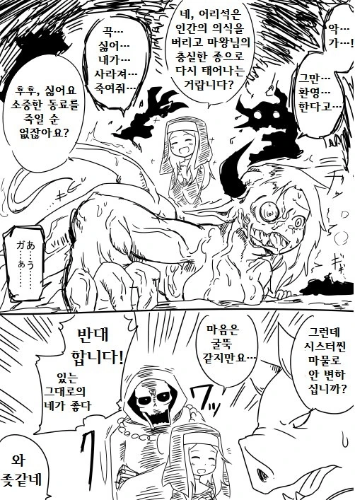 약스압] 수녀가 사악한 마물편인 manga - 이미지 19