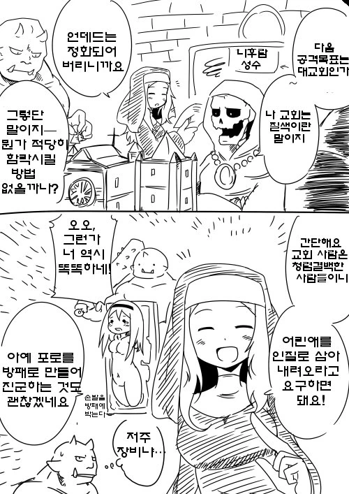 약스압] 수녀가 사악한 마물편인 manga - 이미지 20