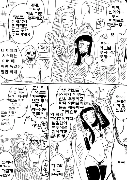 약스압] 수녀가 사악한 마물편인 manga - 이미지 21