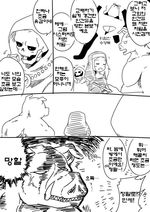약스압] 수녀가 사악한 마물편인 manga - 이미지 22