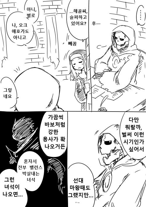 약스압] 수녀가 사악한 마물편인 manga - 이미지 24