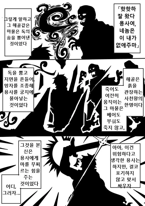 약스압] 수녀가 사악한 마물편인 manga - 이미지 32