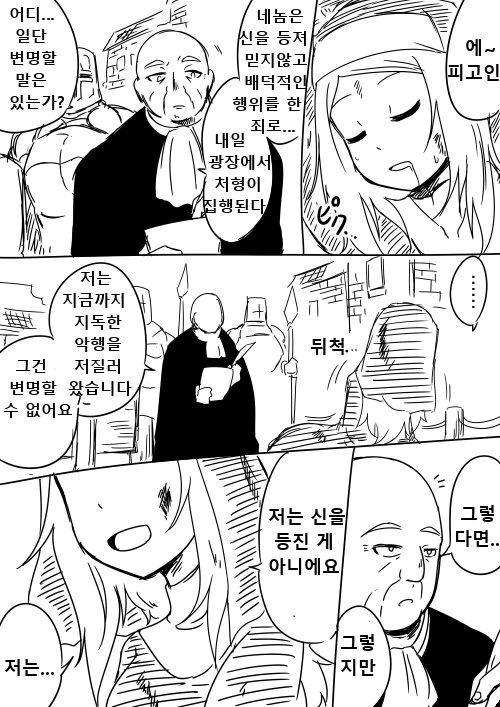 약스압] 수녀가 사악한 마물편인 manga - 이미지 36